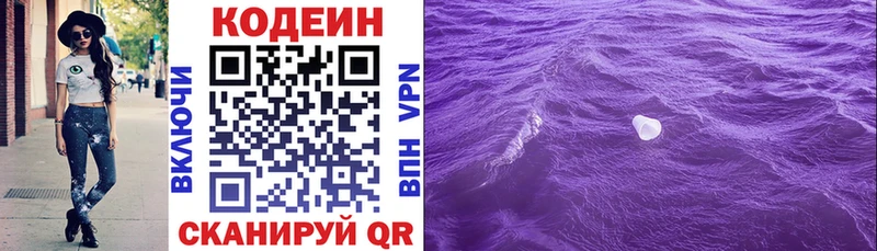 Кодеин Purple Drank  Краснотурьинск 